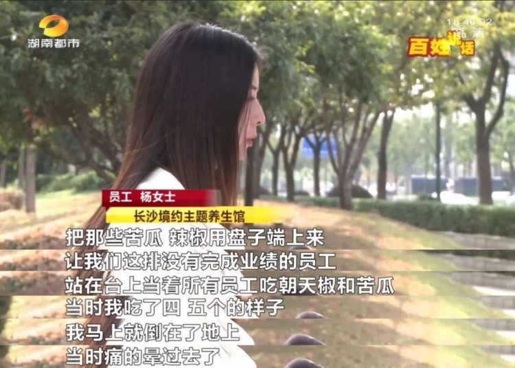 一养生馆女子业绩不达标被罚生吃朝天椒辣晕后被踢出工作群